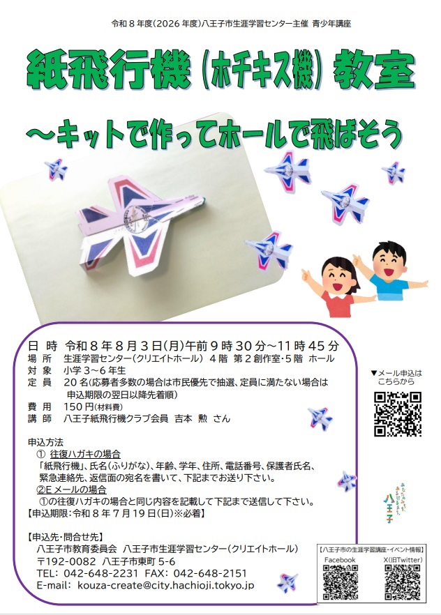 紙飛行機