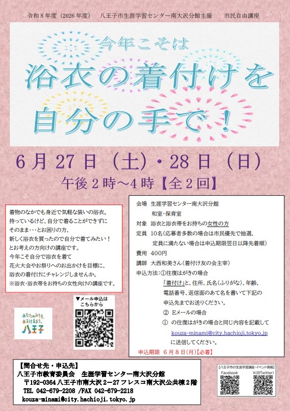 ポスター（着付け）