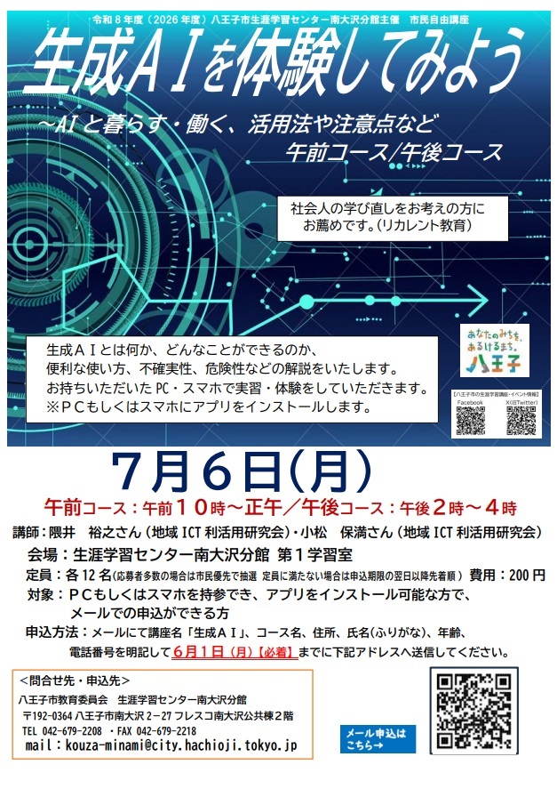 ポスター（生成AI）