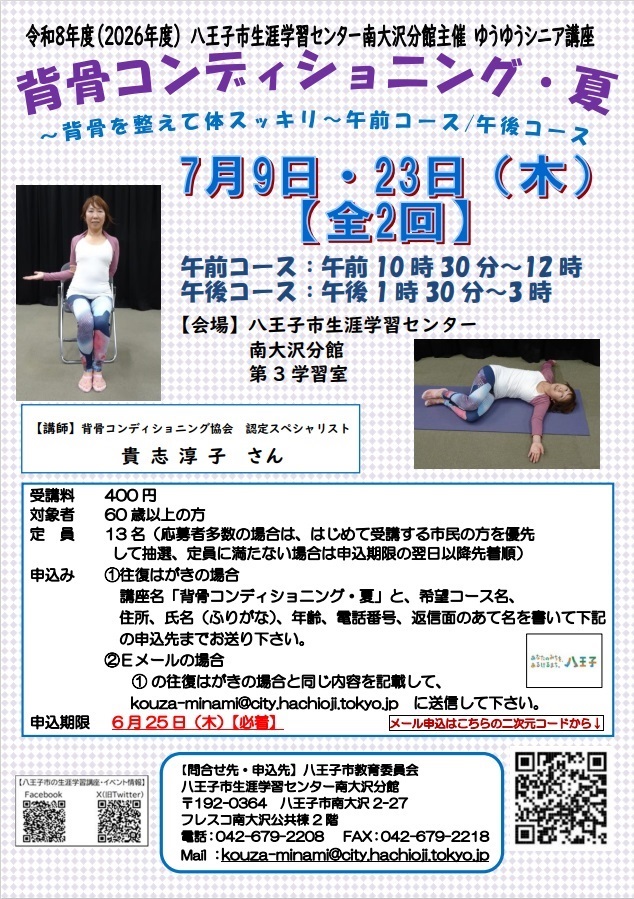 ポスター(背骨)