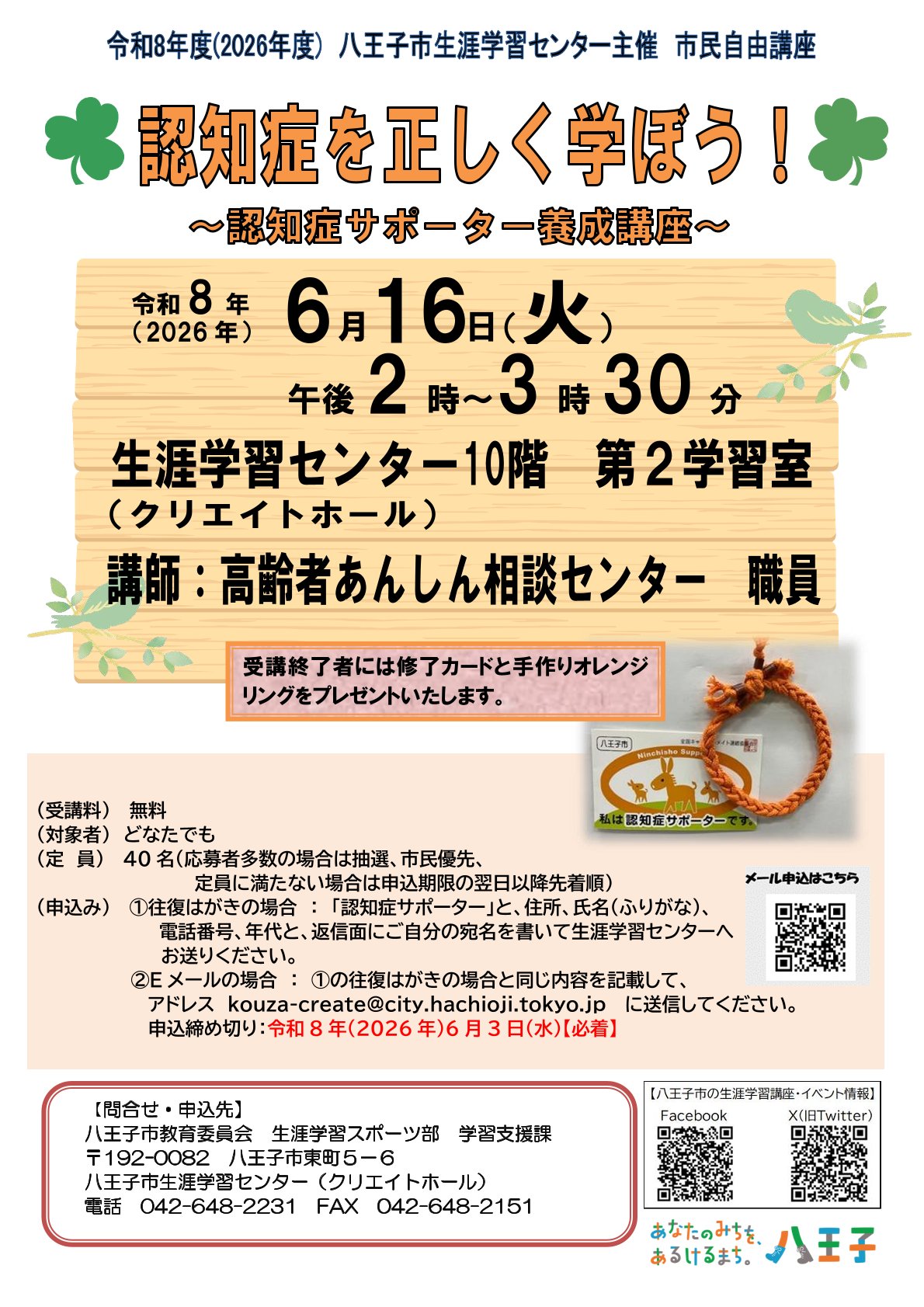 認知症サポーターポスター