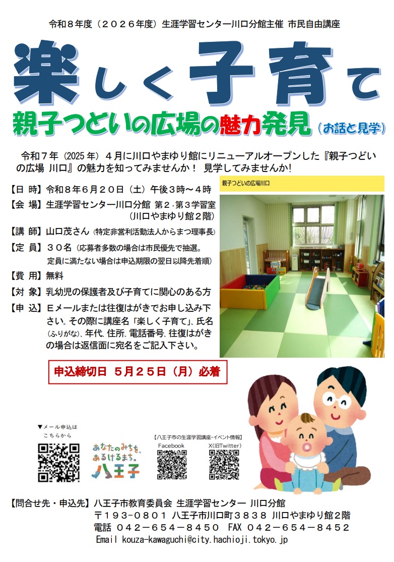 楽しく子育て 親子つどいの広場