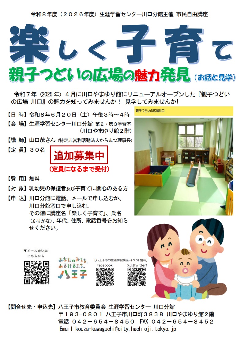 楽しく子育て