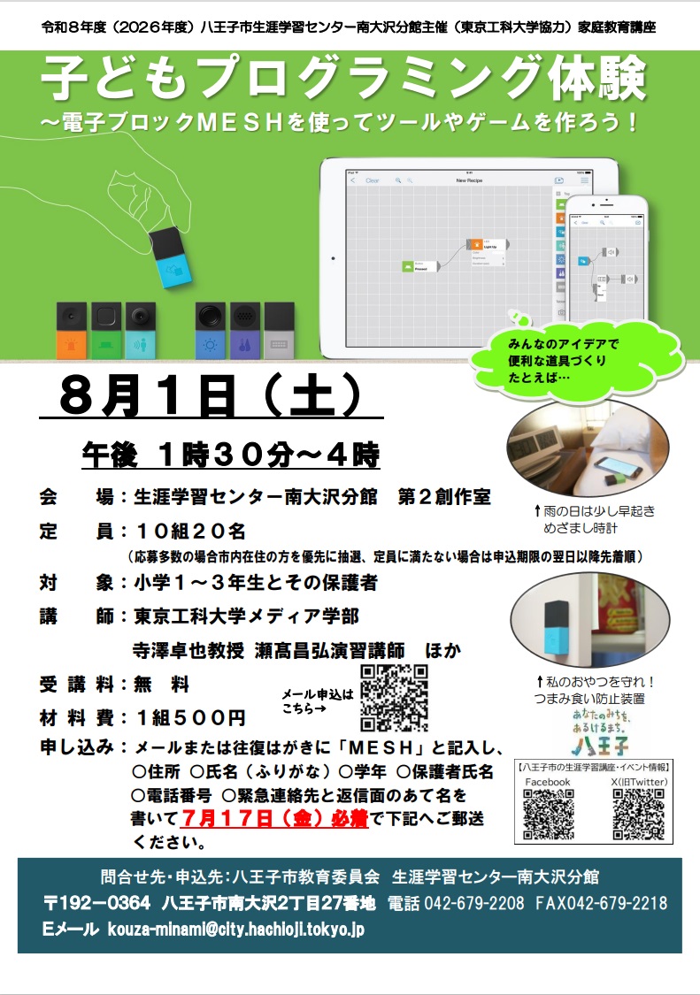 メッシュ