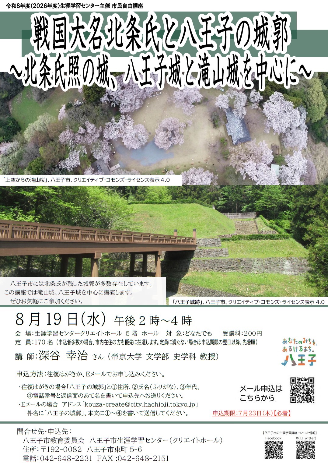 hachiojinojyoukaku