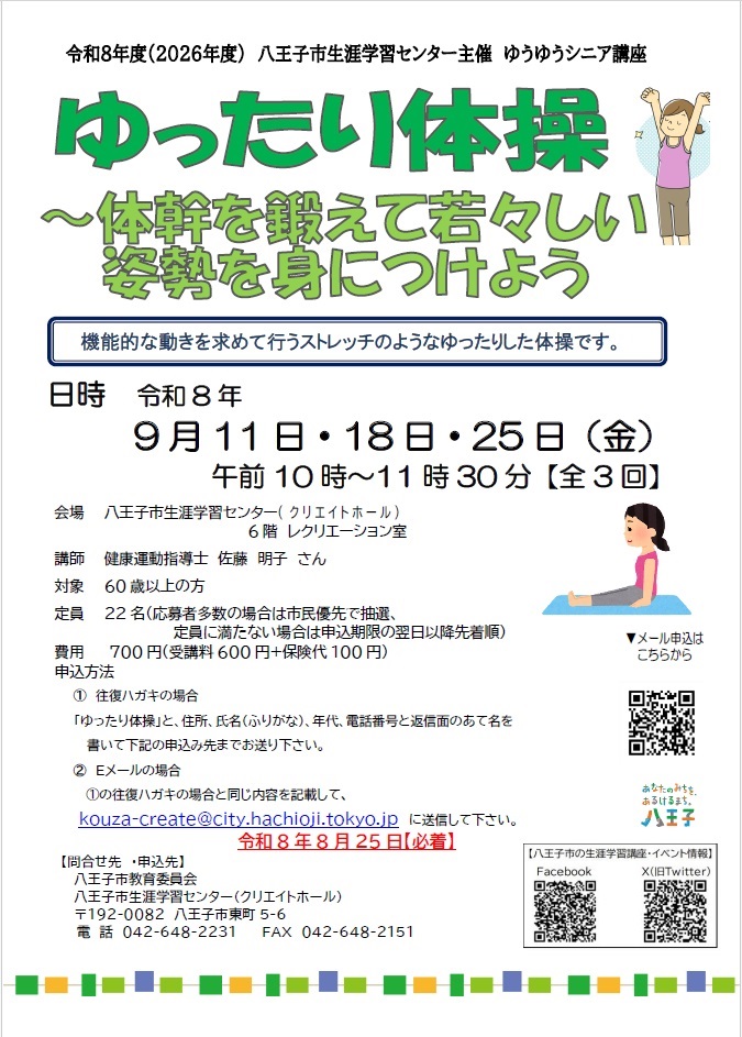 体操
