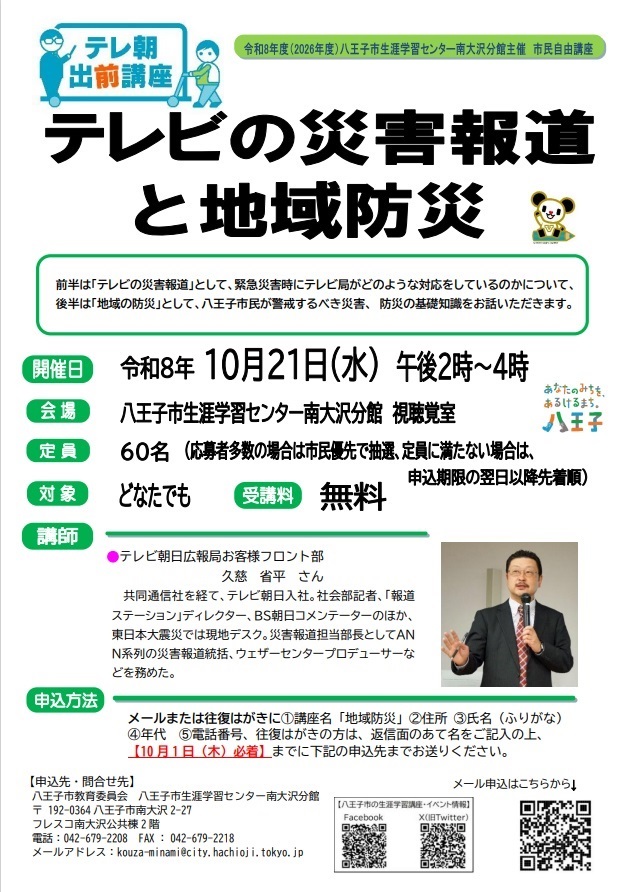 ポスター(テレ朝地域防災)