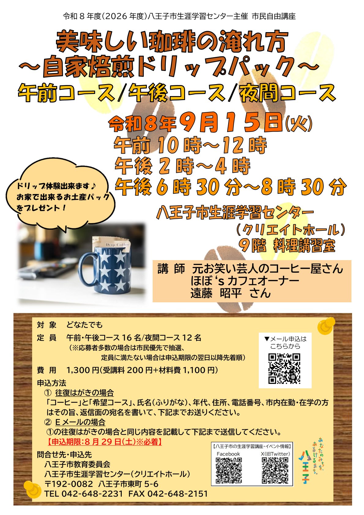 コーヒー講座ポスター