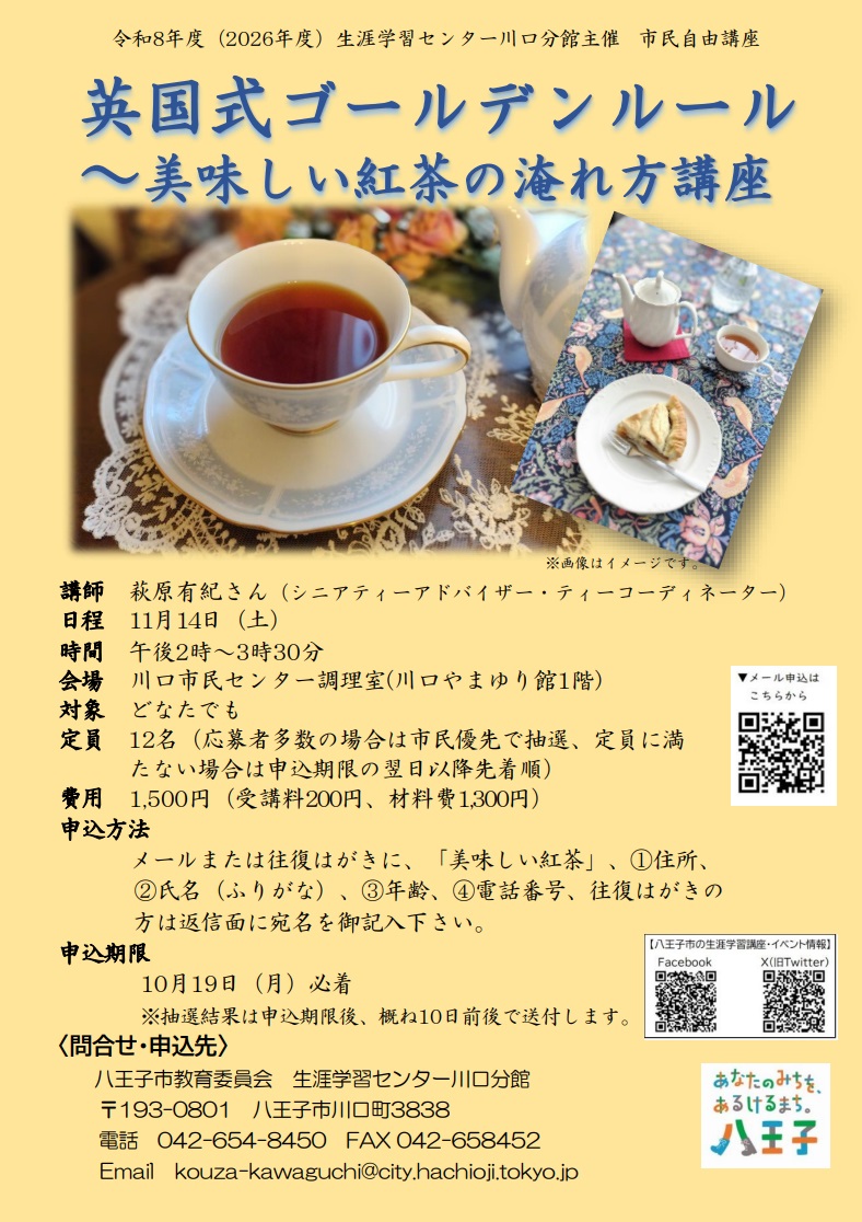 紅茶の淹れ方講座