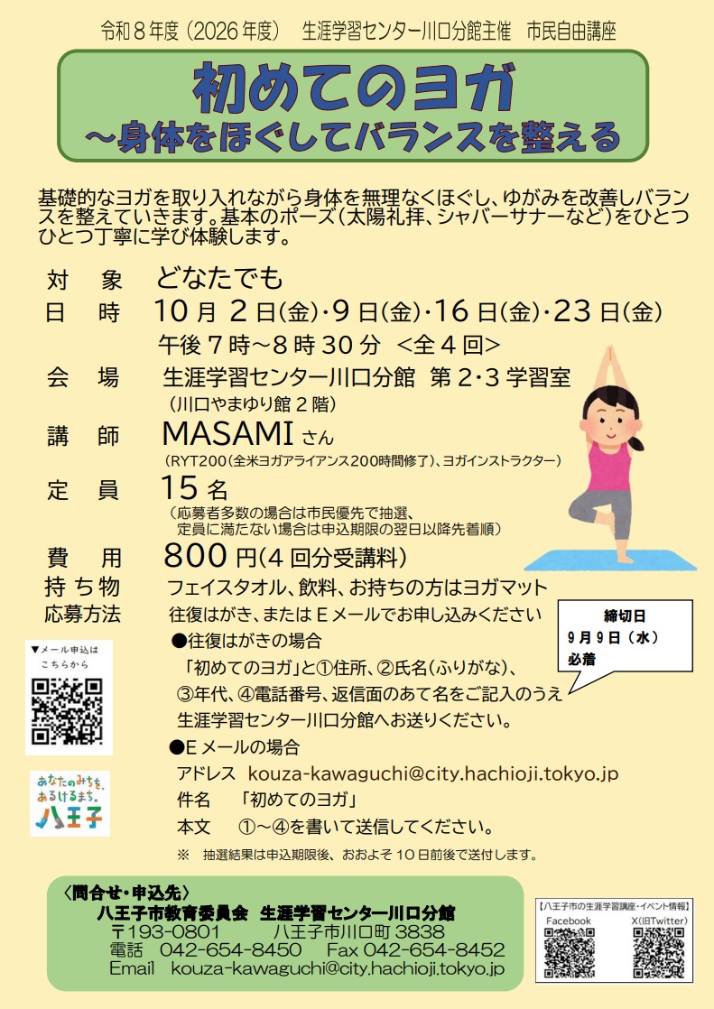 初めてのヨガ