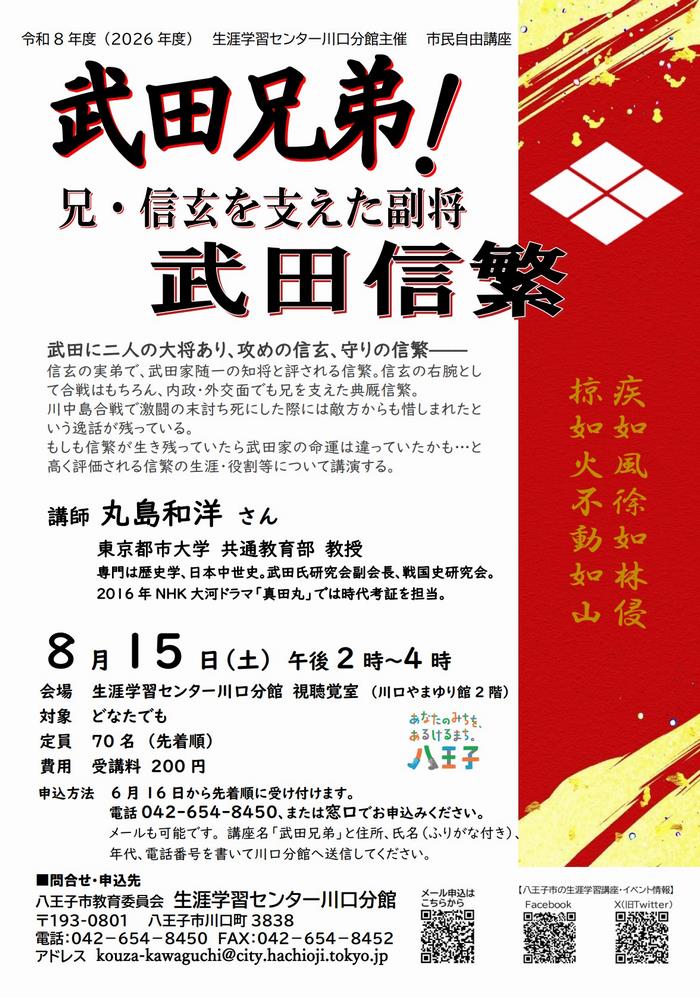 武田信繁