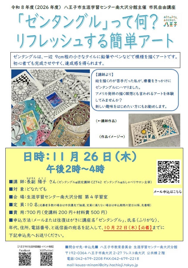 ポスター（ゼンタングル）