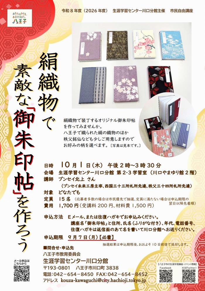 御朱印帖