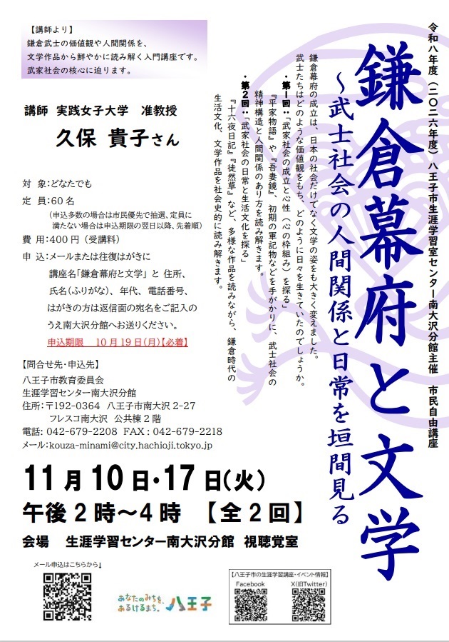 ポスター（鎌倉幕府と文学）