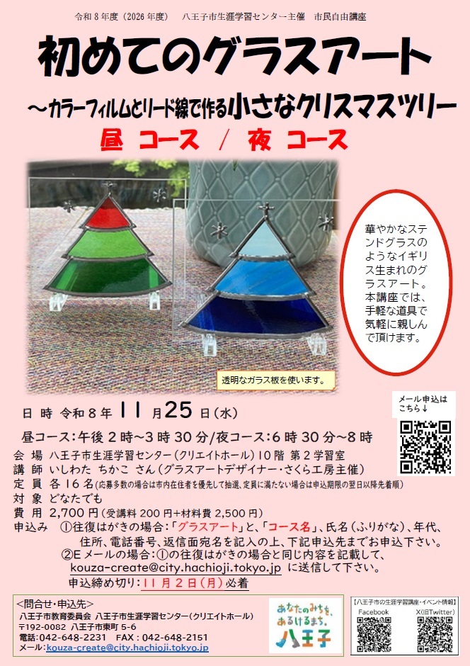 グラスアート
