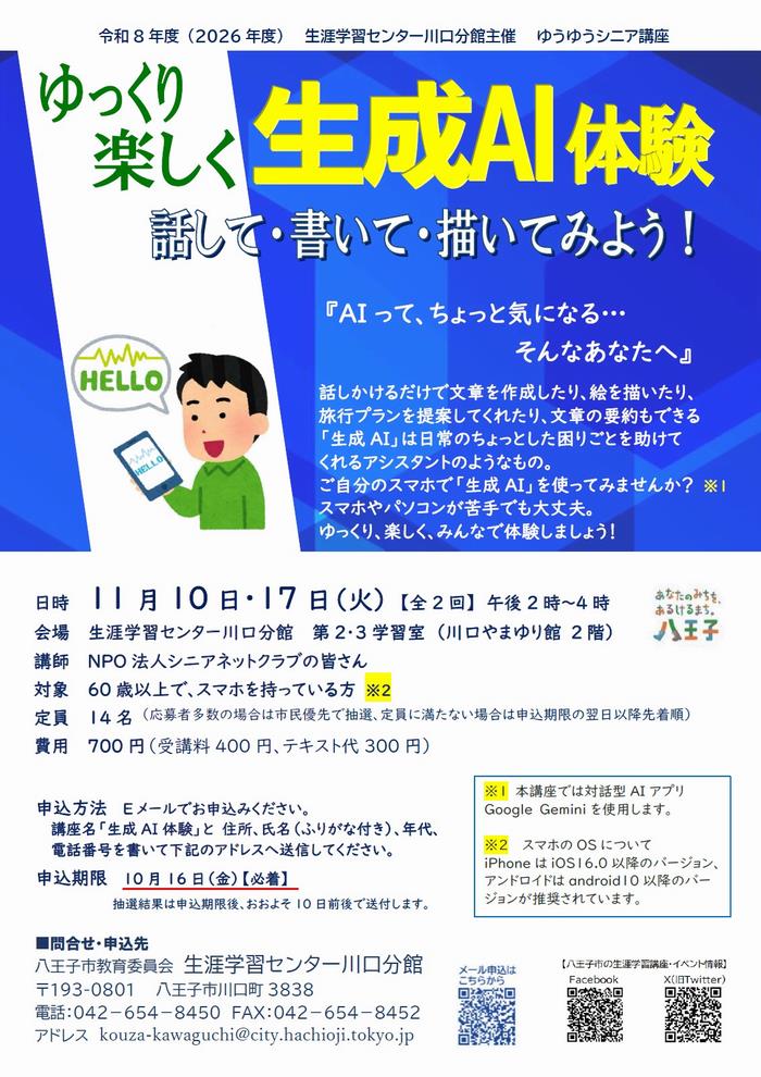 生成AI体験