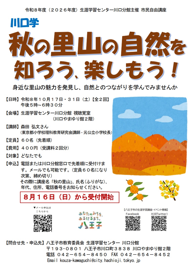 秋の里山ポスター