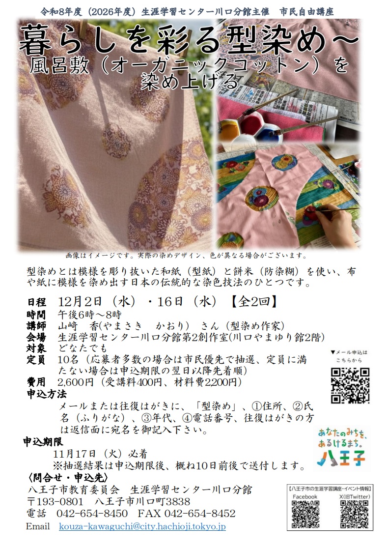 型染め