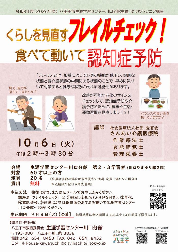 フレイルチャック