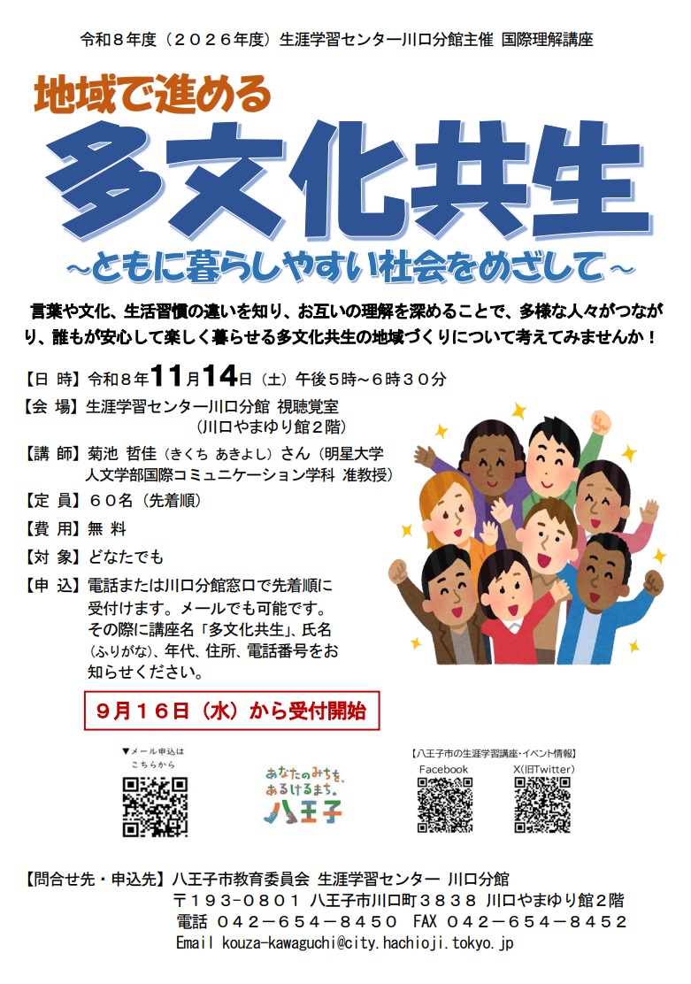 地域で進める多文化共生