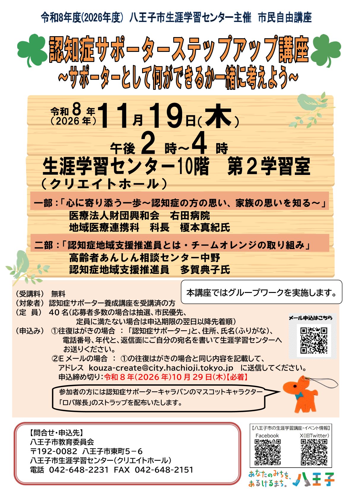 認知症サポーターポスター