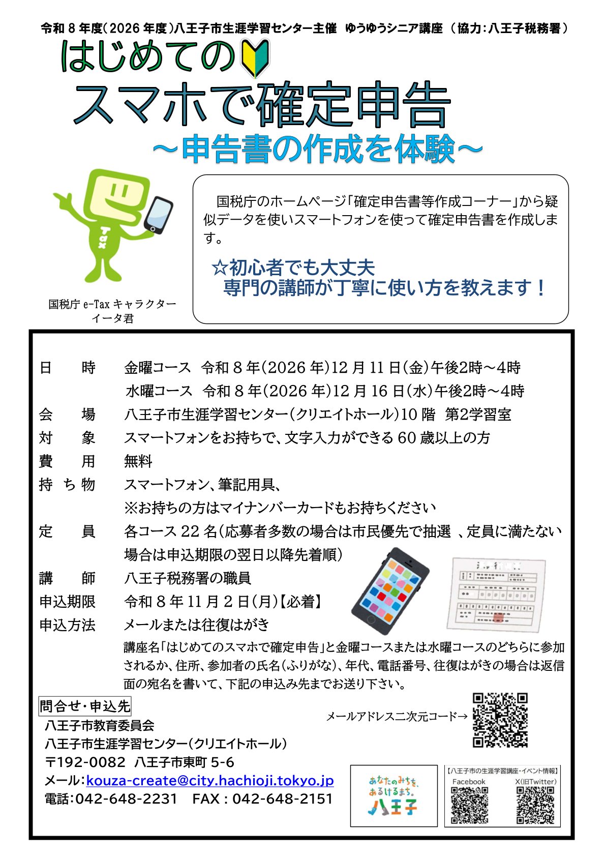 確定申告ポスター
