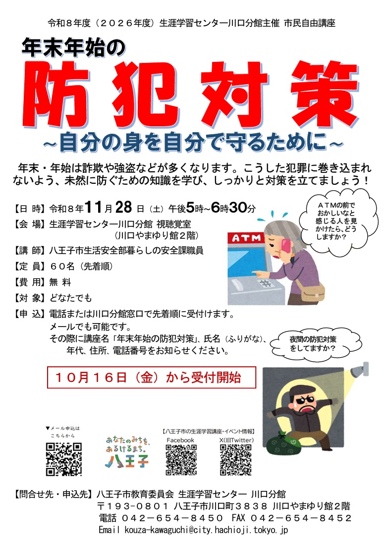 年末年始の防犯対策