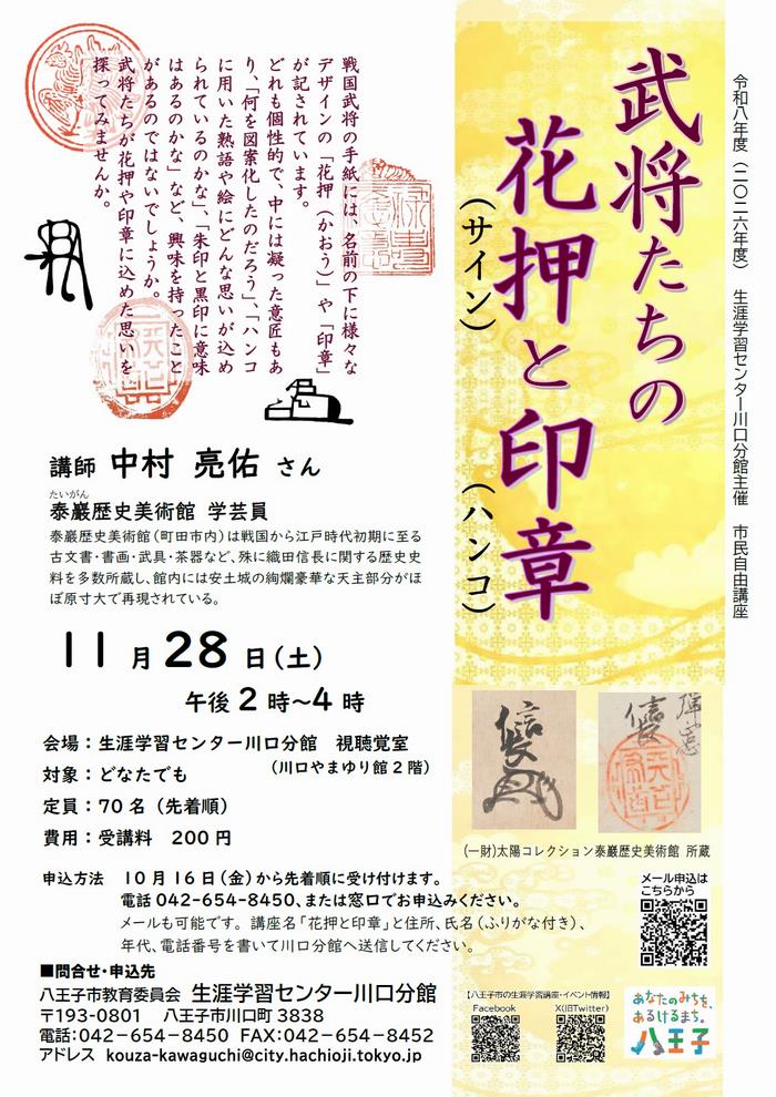 花押と印章