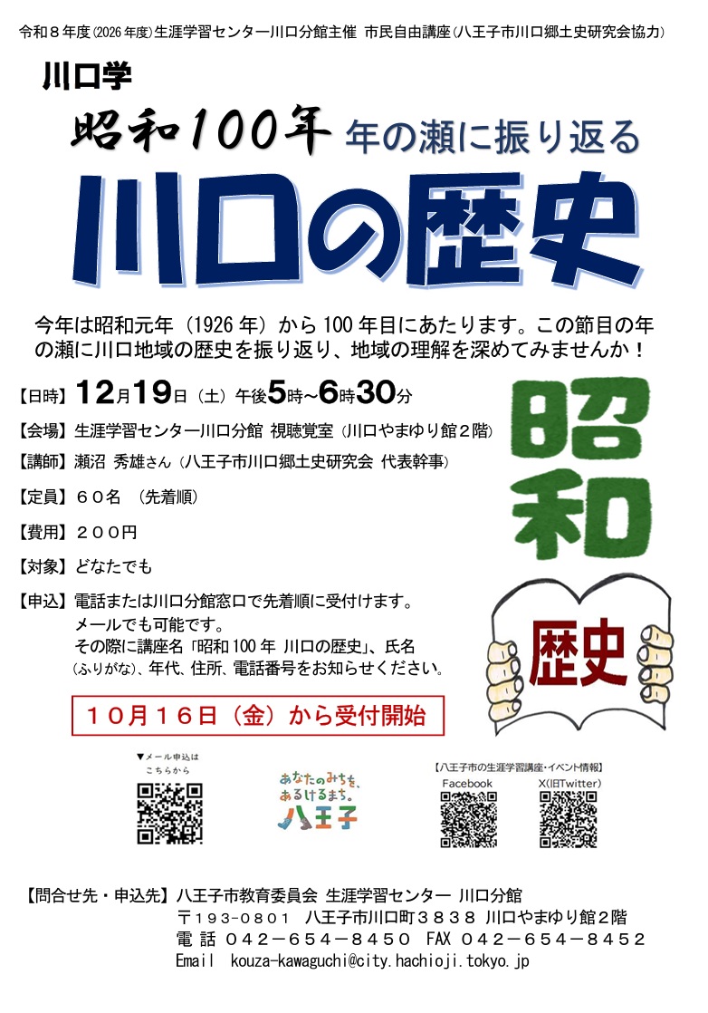 昭和100年 川口の歴史