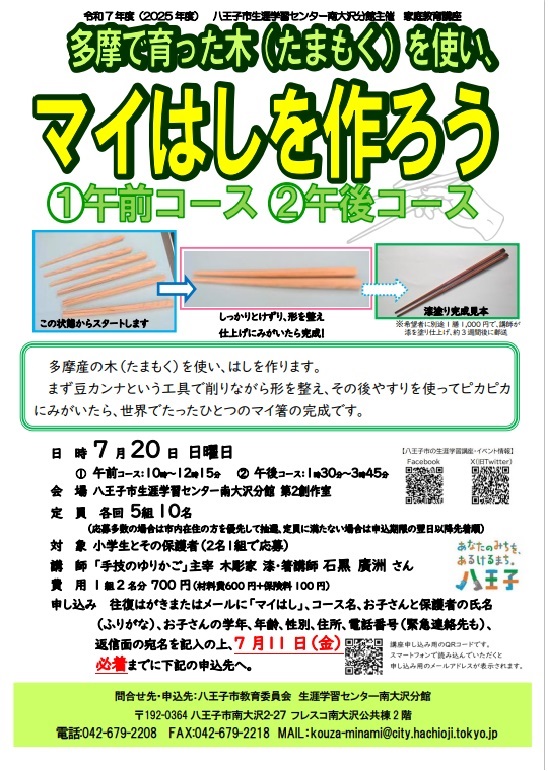ポスター（マイはし）
