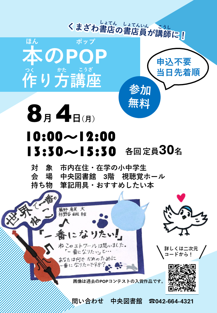 本のPOP作り方講座チラシ・ポスター