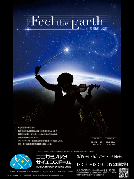 Feel the Earth