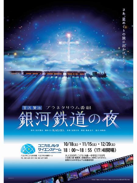 銀河鉄道の夜