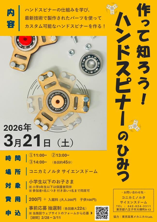作って知ろう！ハンドスピナーのひみつ