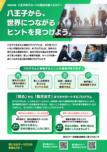 グローバルセミナー表