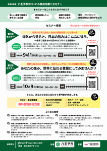 グローバルセミナー裏