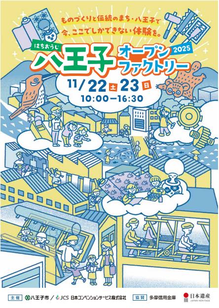 八王子オープンファクトリー2025パンフレット