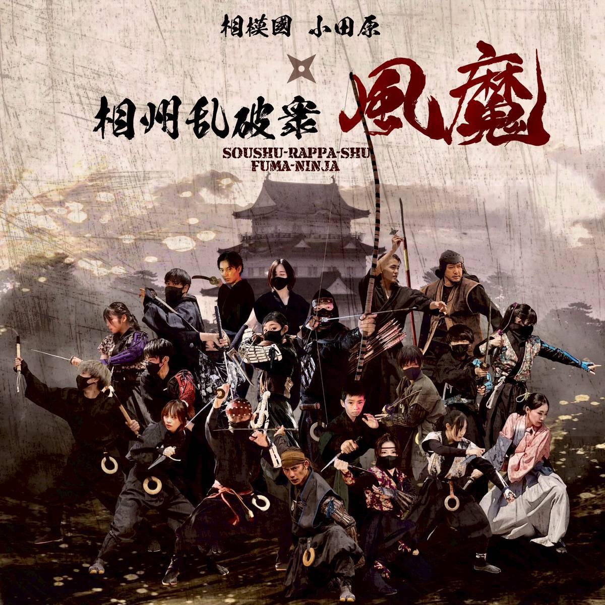 風魔忍者
