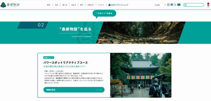桑都物語公式サイト