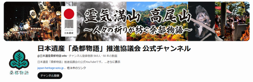 日本遺産「桑都物語」推進協議会 公式チャンネル