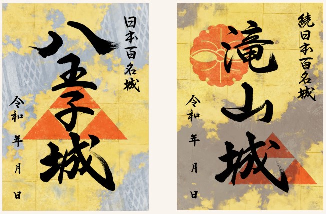 八王子城・滝山城の御城印を販売｜八王子市公式ホームページ