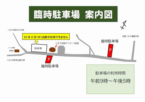 臨時駐車場