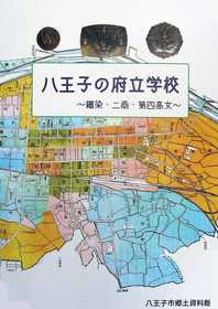 府立学校図録表紙画像