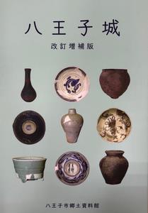 八王子城