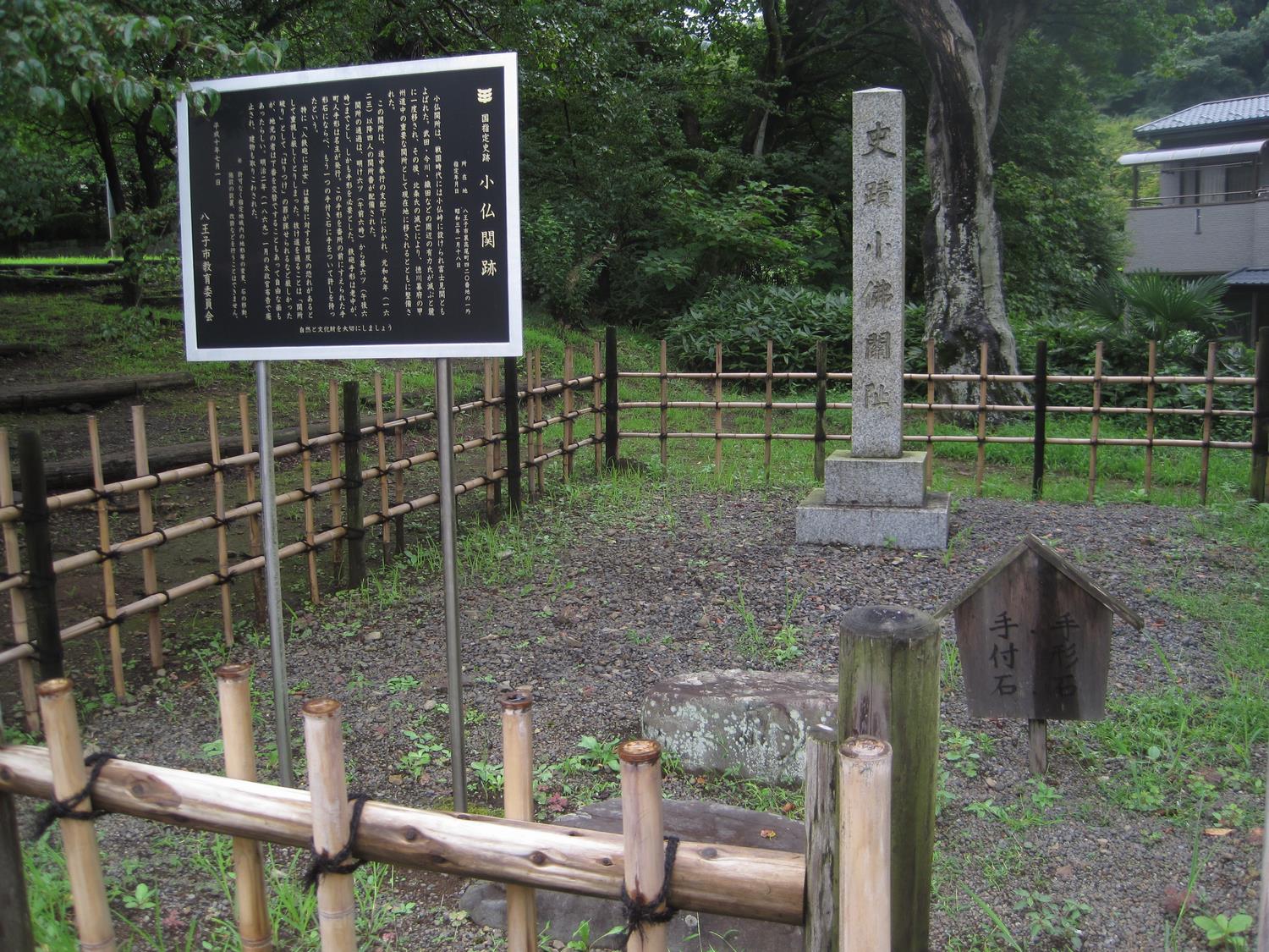 小仏関跡