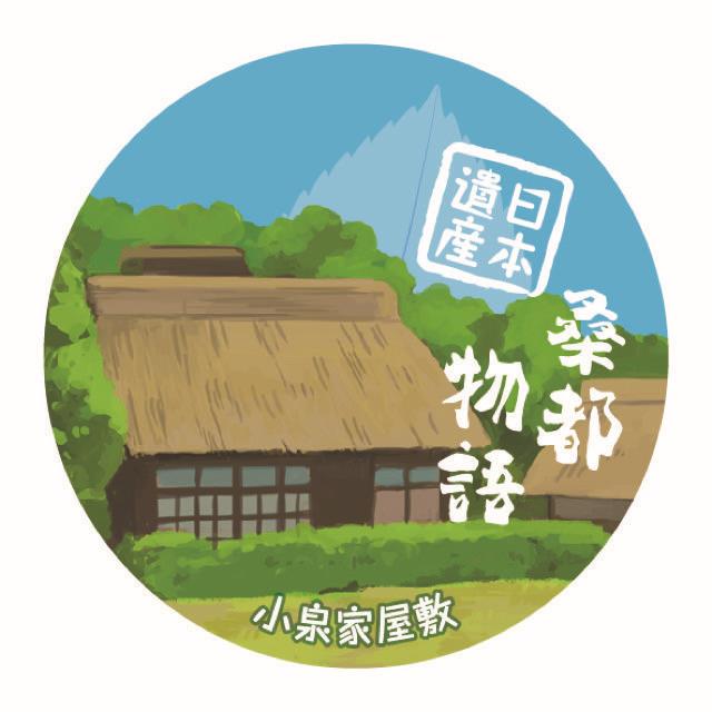 小泉家屋敷