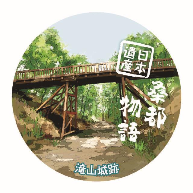 滝山城跡