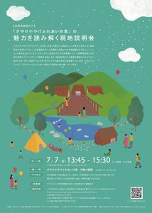 現地説明会