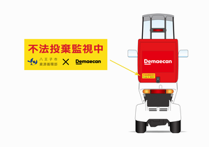 車両に貼付