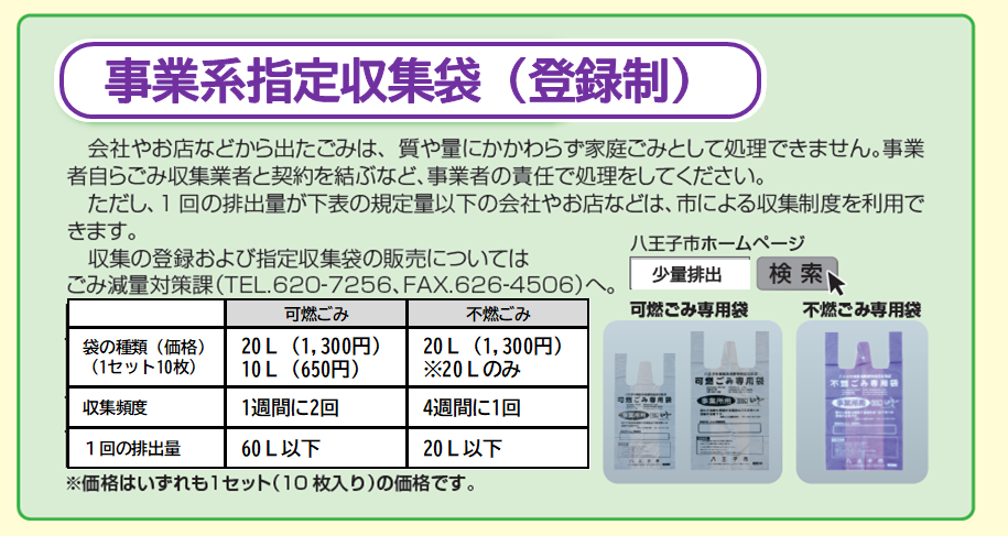 事業系指定袋の種類と価格